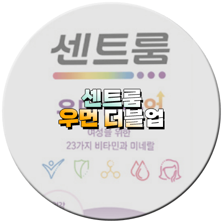 센트룸 우먼 더블 효능 성분 함량 먹는법 부작용