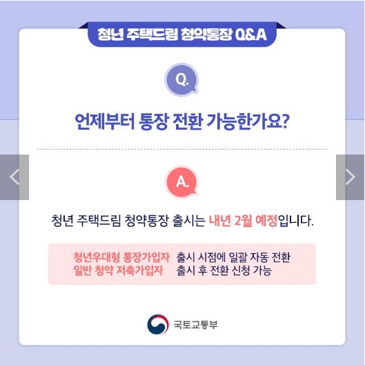청년주택드림청약통장