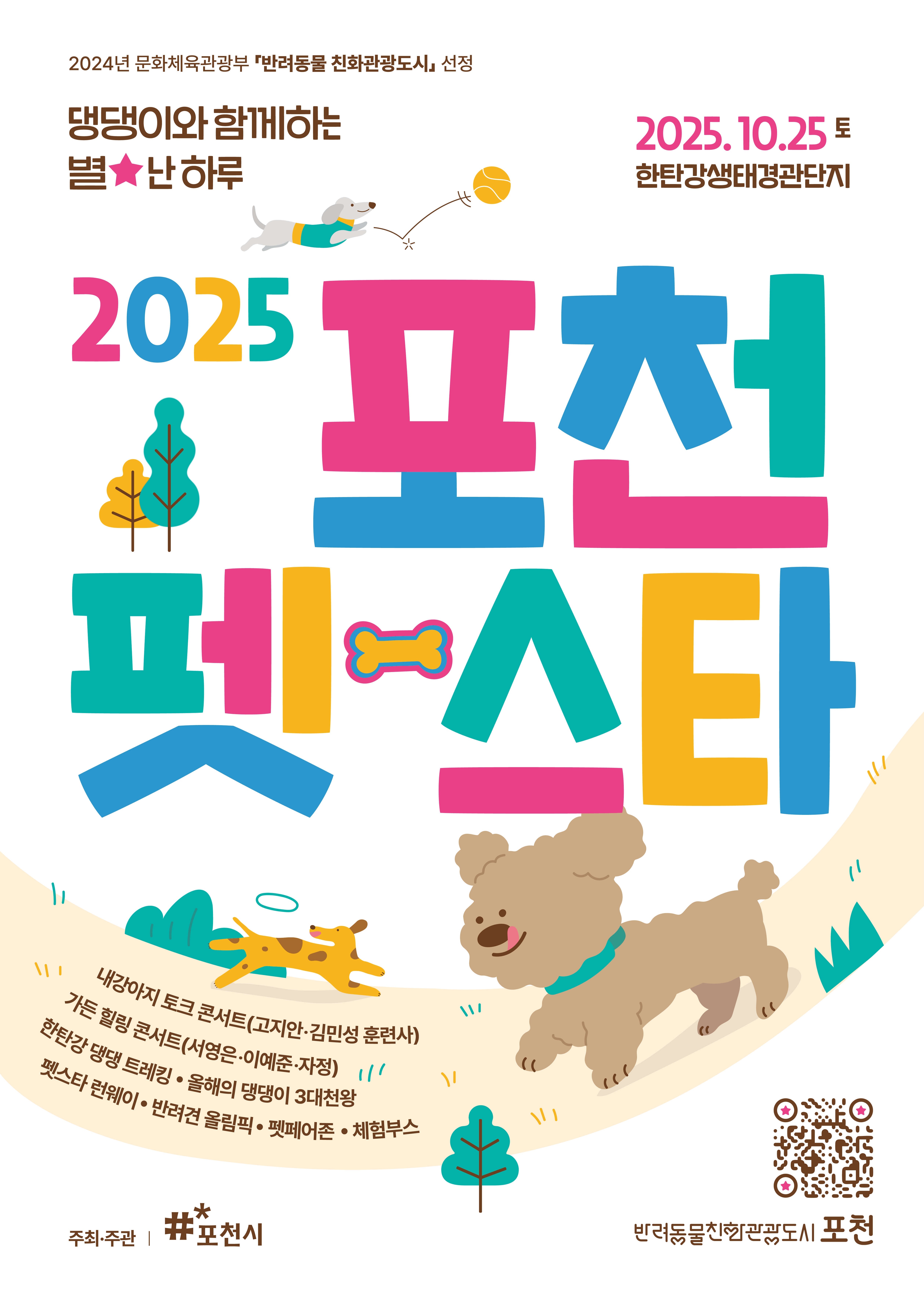 포천 펫스타