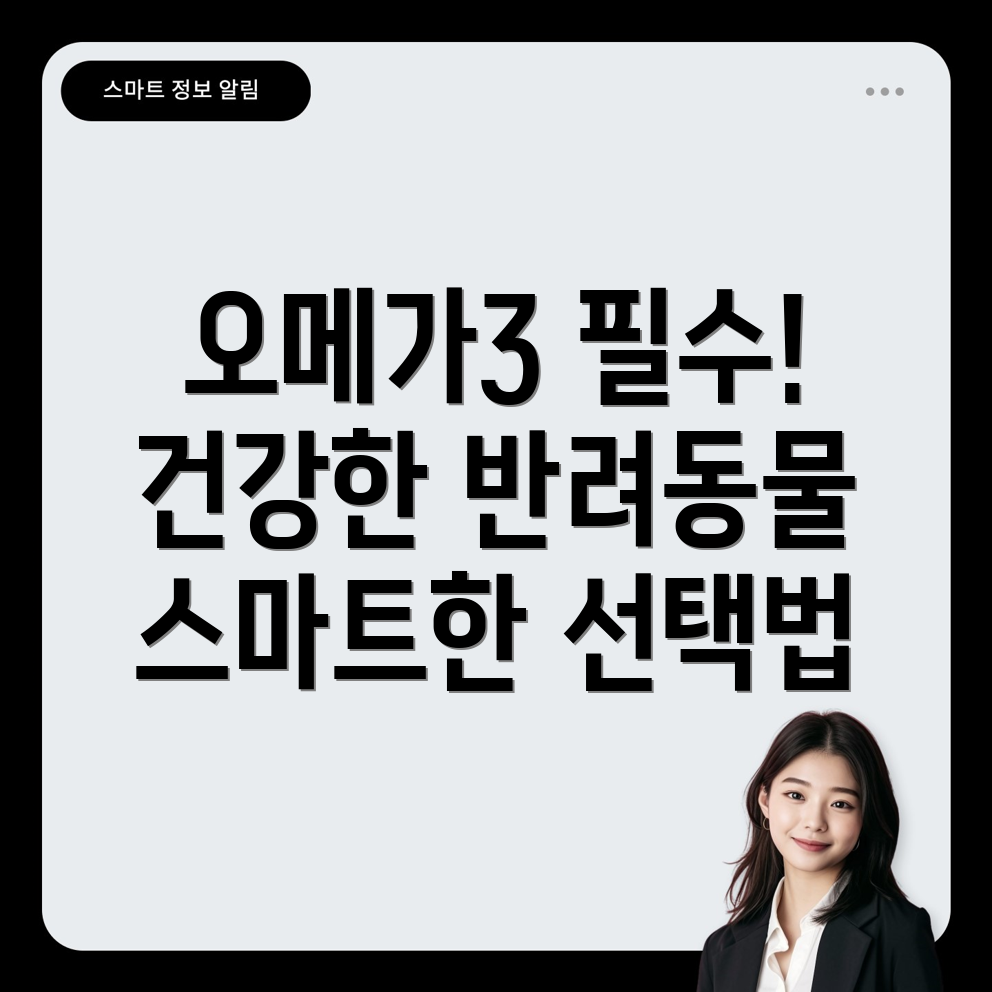 오메가3