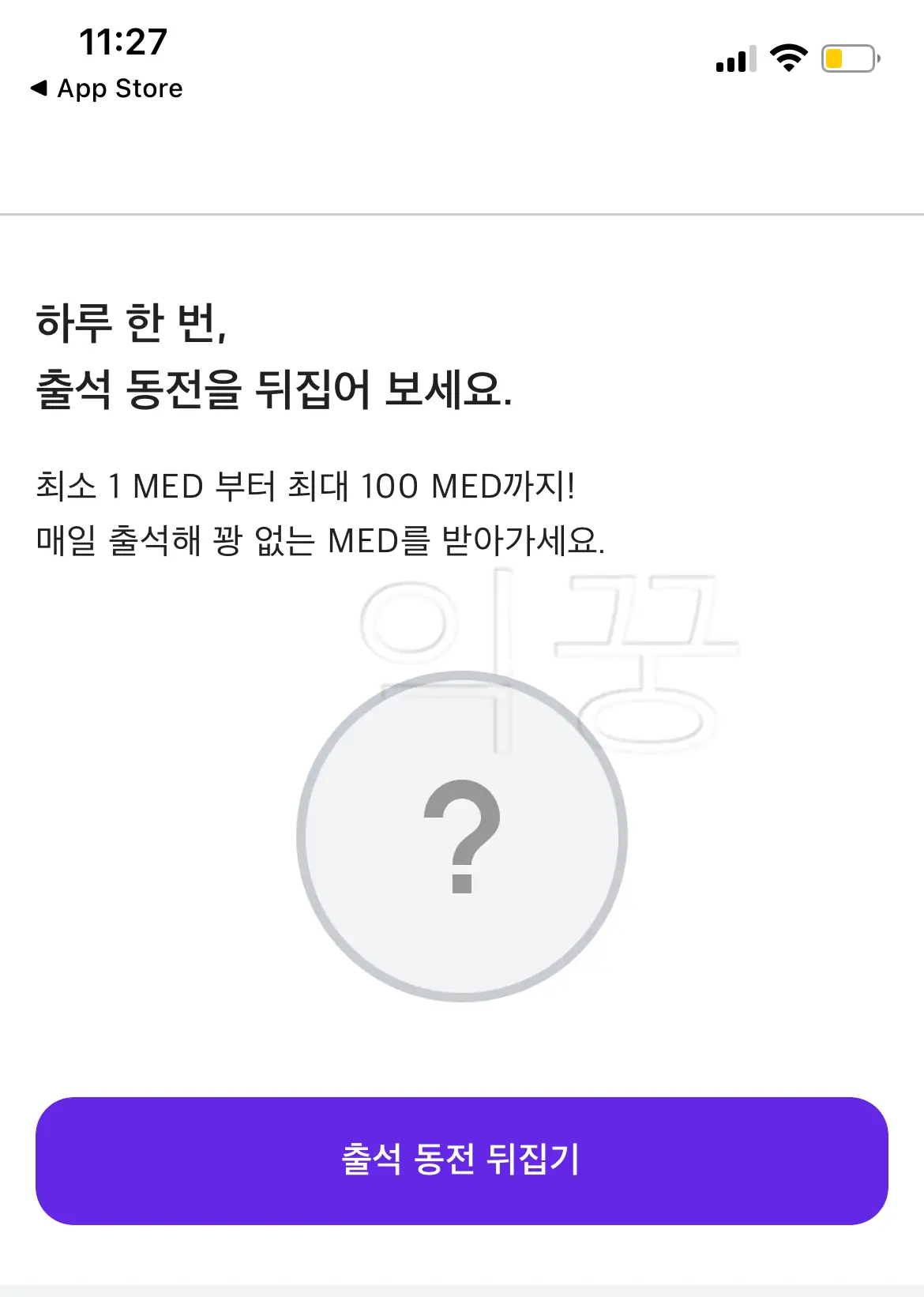 출석체크로 메디블록 채굴하는 방법
