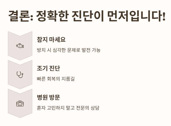 왼쪽 아랫배 통증, 정확한 진단이 먼저입니다!