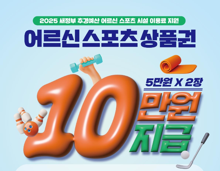 어르신스포츠상품권신청및 사용법 총정리