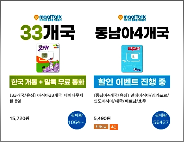 코타키나발루 유심 가격