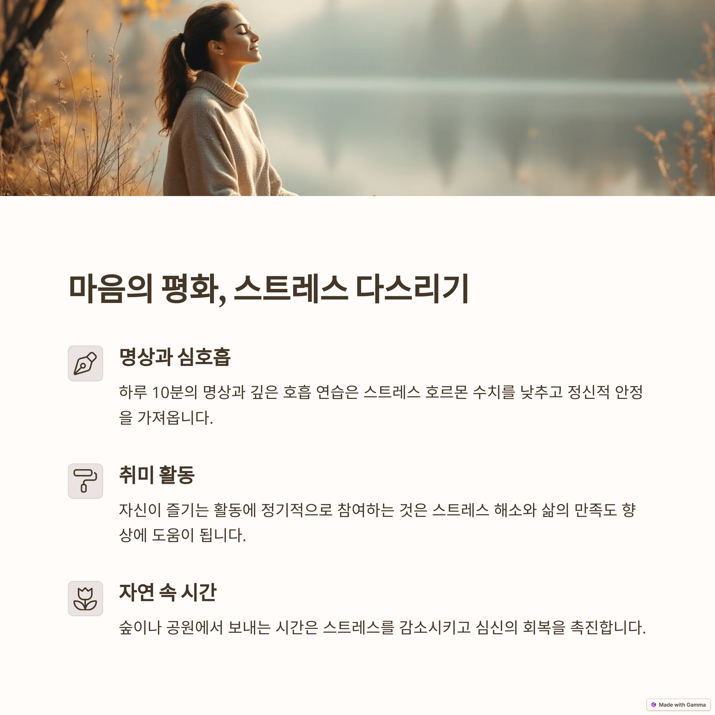 스트레스 관리: 평온한 마음 유지하기