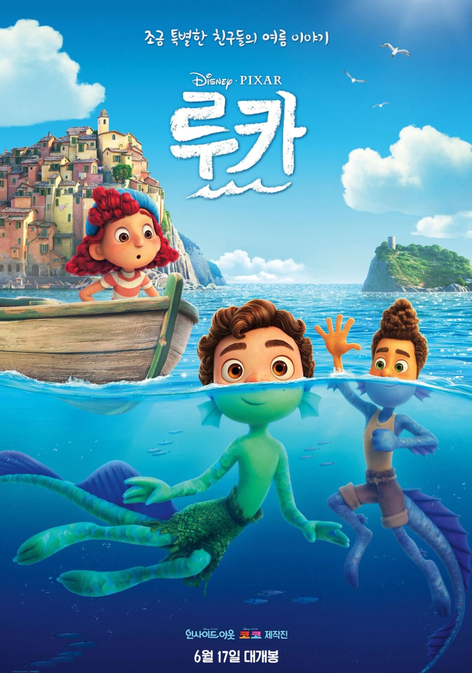 루카(2021) Movie Poster