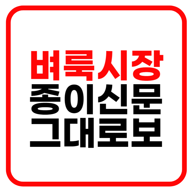 벼룩시장 종이신문 그대로 보기 구인구직 안내