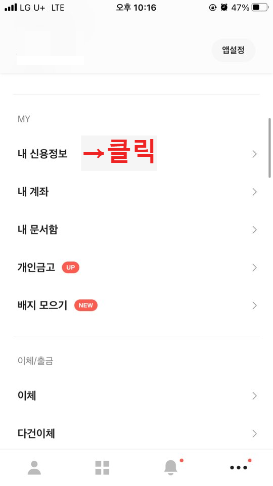 카카오뱅크 신용점수 조회하기