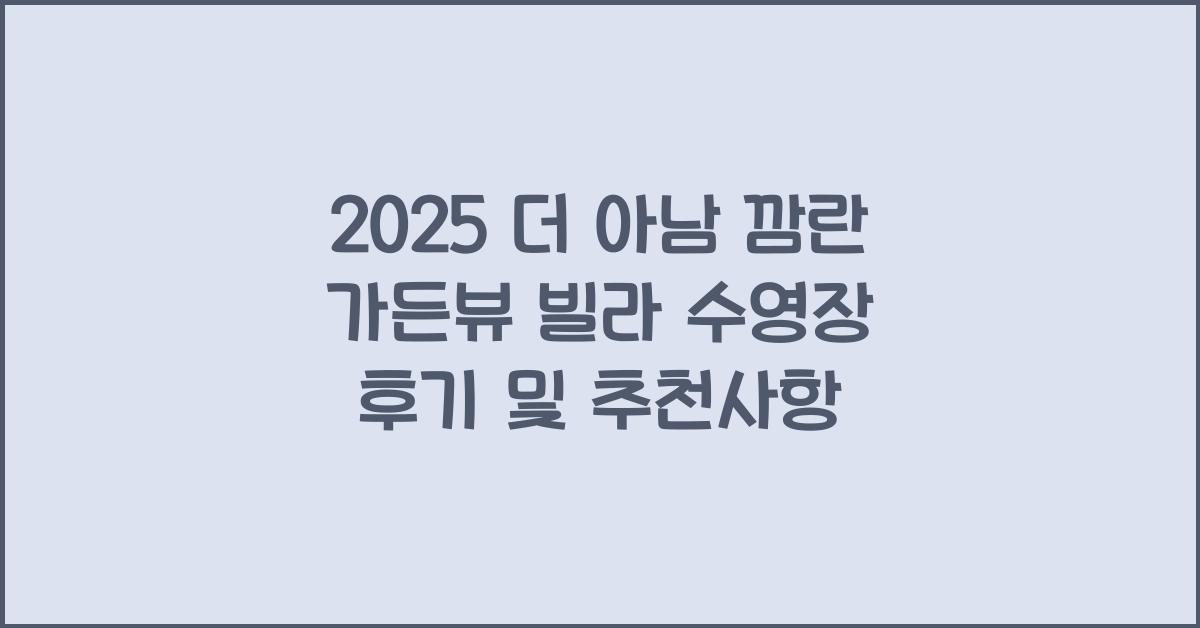 2025 더 아남 깜란 가든뷰