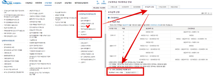 근로장려금계산해보기-계산해보기메뉴
