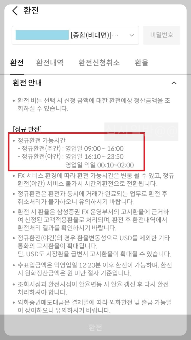 삼성증권-정규환전-가능시간