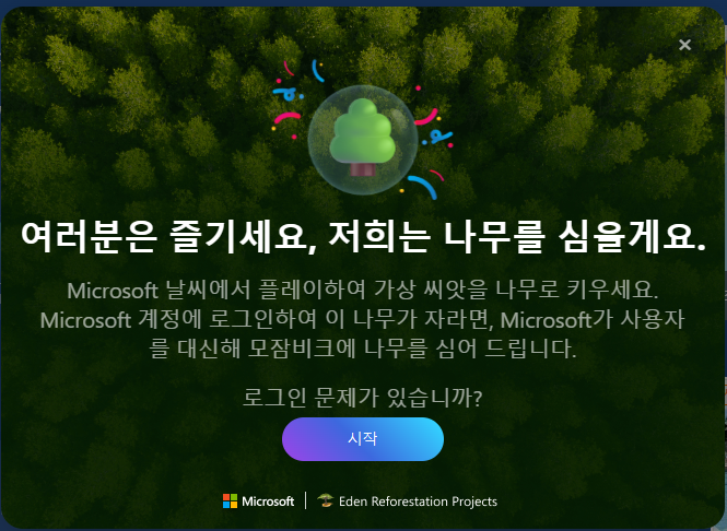 현재 날씨 - 엣지 브라우저로 확인 해 보기