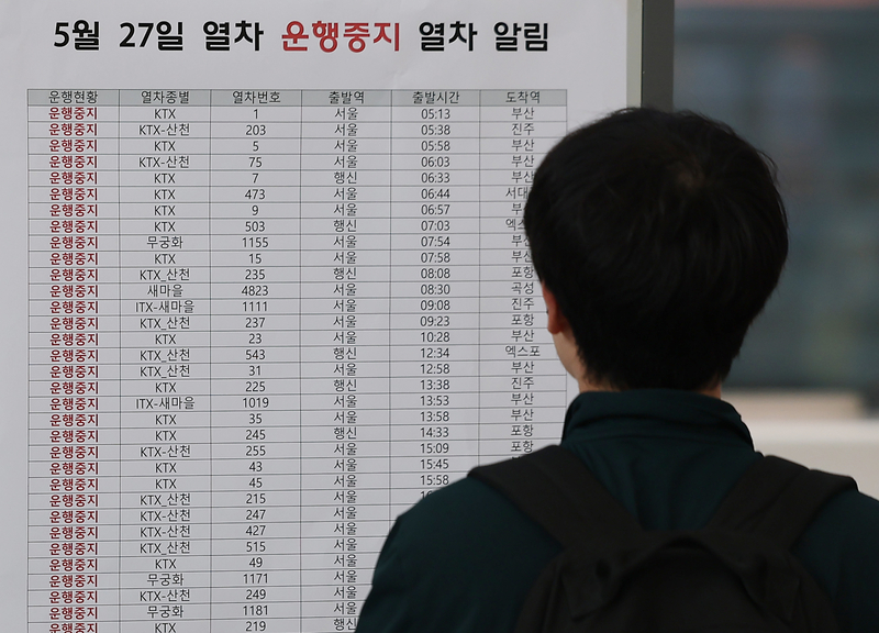 서소문 고가차도 붕괴 코레일 열차 운행 중단 정보 총정리 ❘ KTX 일반열차 조정 구간 및 환불 위약금 안내