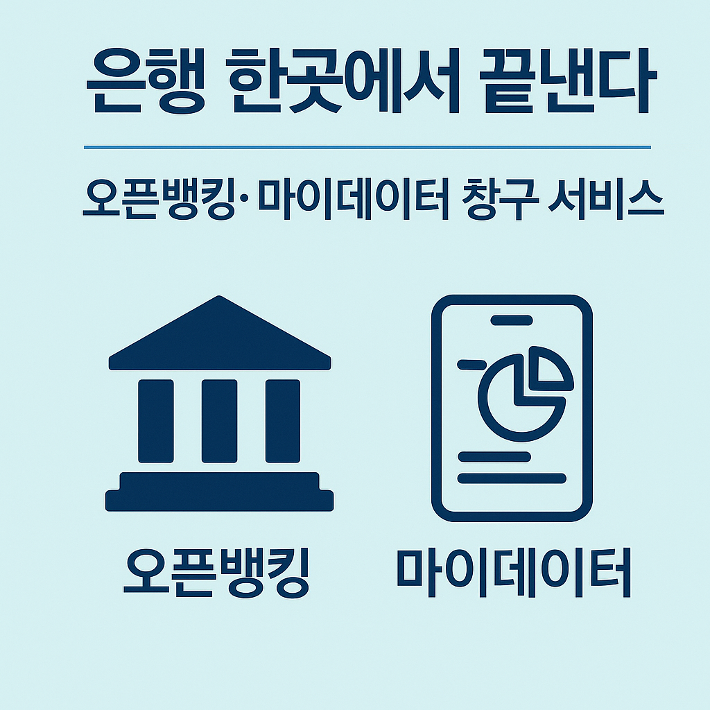 은행 오픈뱅킹 관련 사진첨부