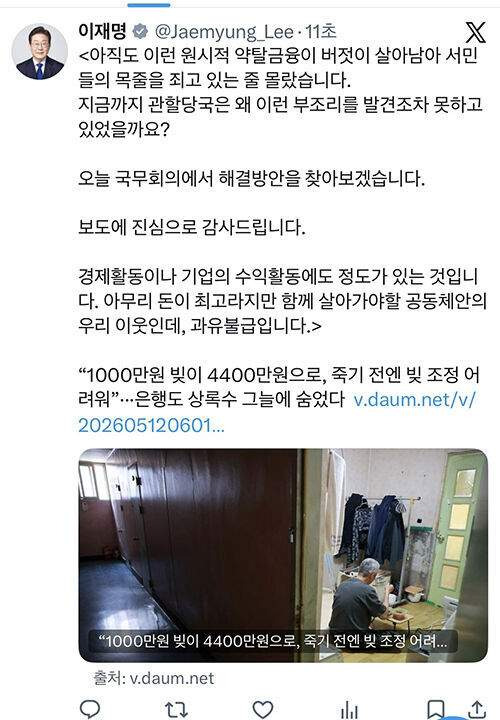 이 대통령 약탈금융 상록수 비판, 서민 빚 탕감 사각지대 해결될까? 전문가 분석
