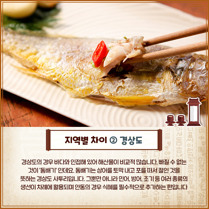 각지방별 명절 차례상 제사상 -경상도