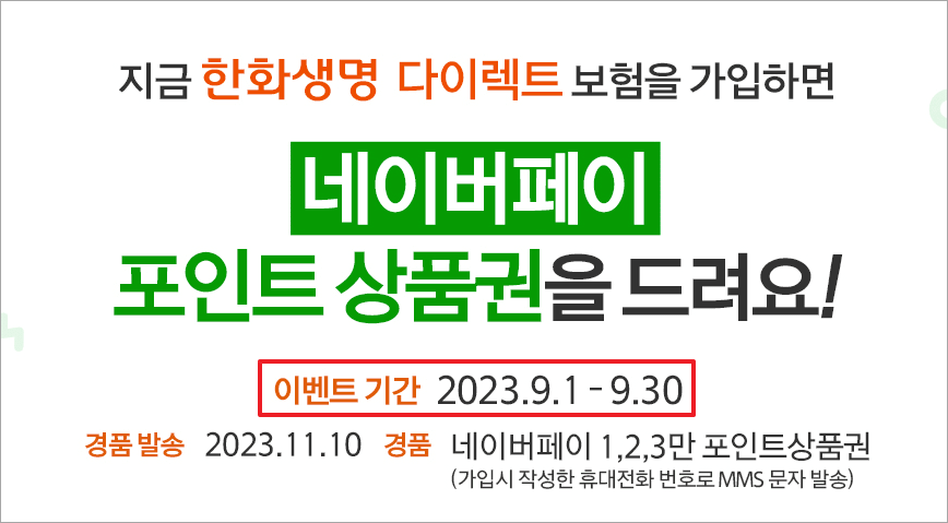 디딤돌저축보험 가입 이벤트