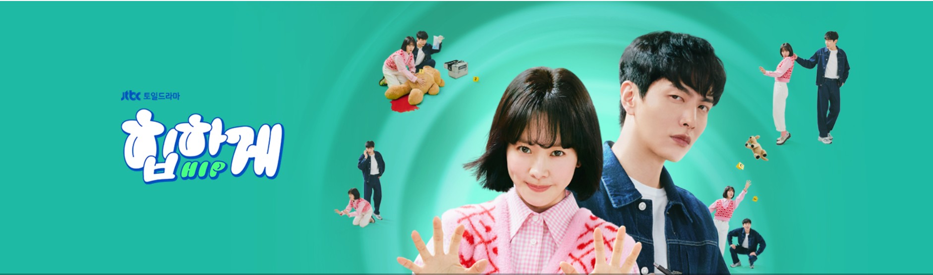 드라마 힙하게 주인공 사진