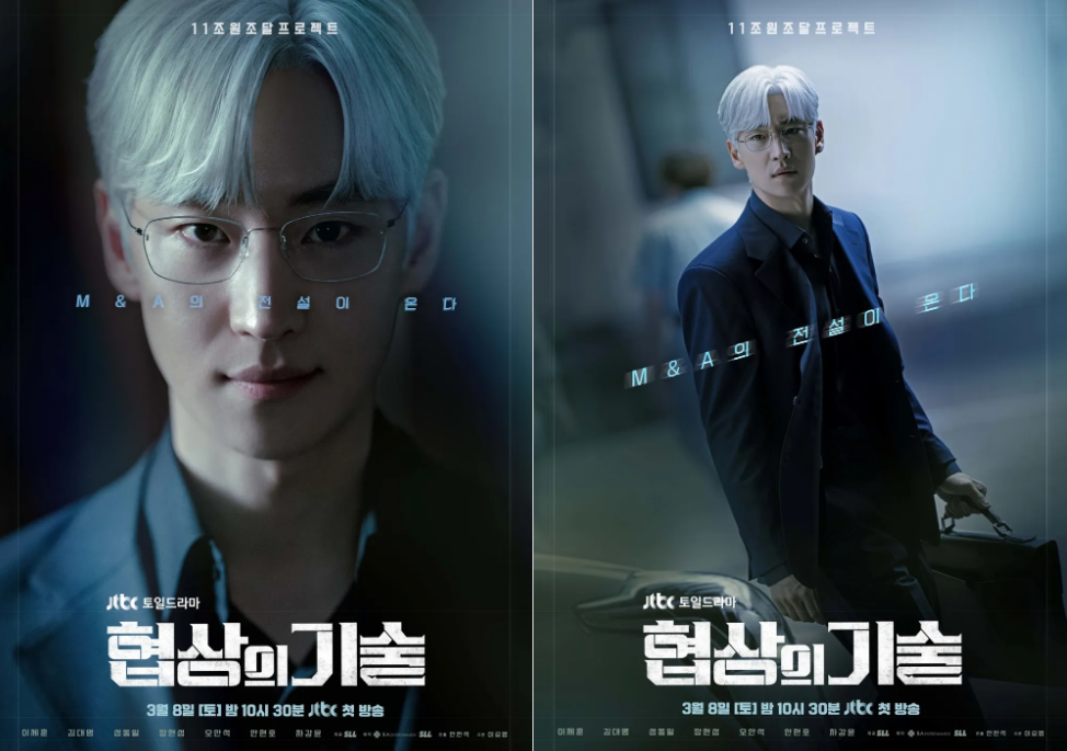 협상의 기술 포스터