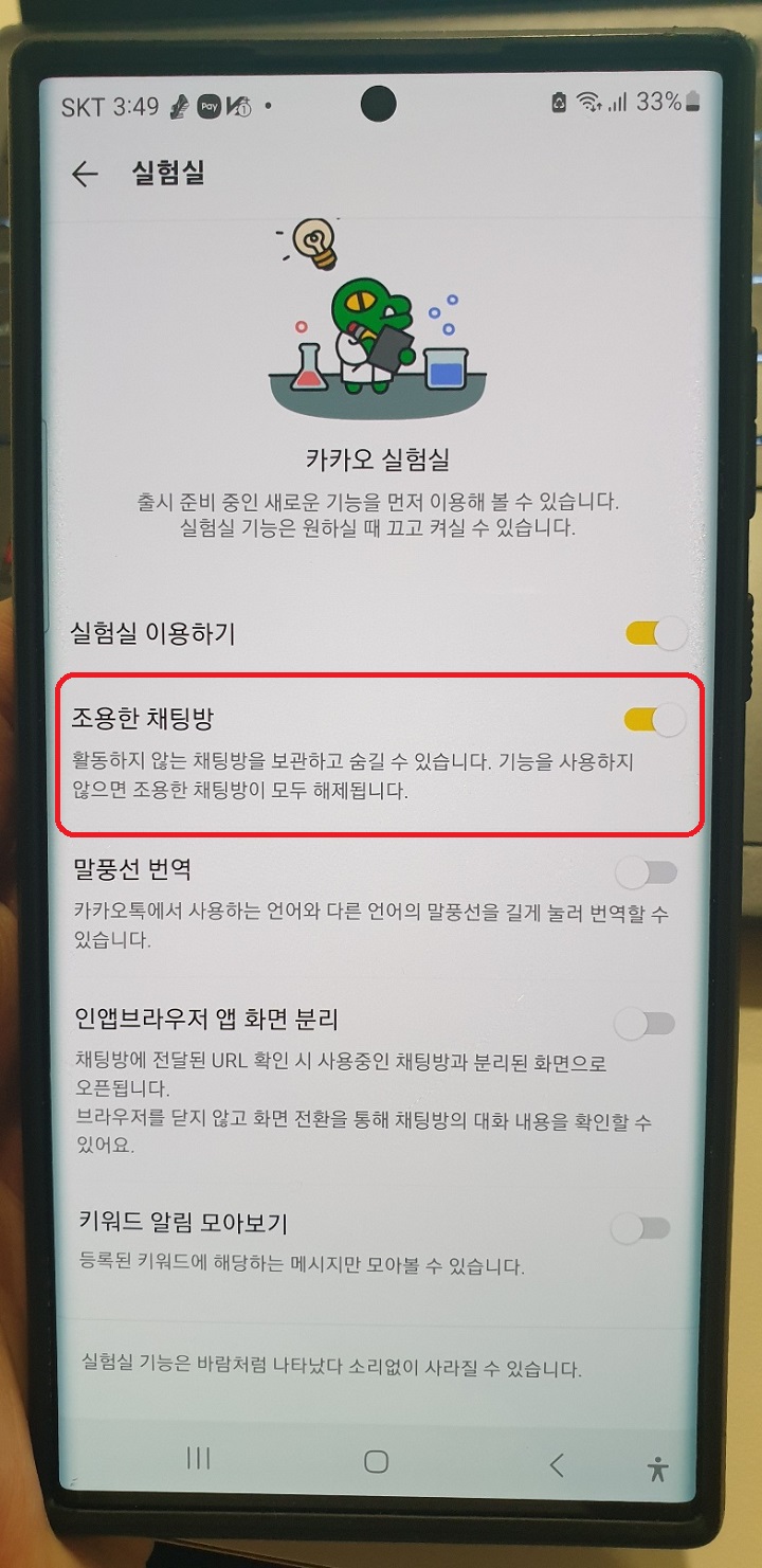 카톡-조용히-나가기