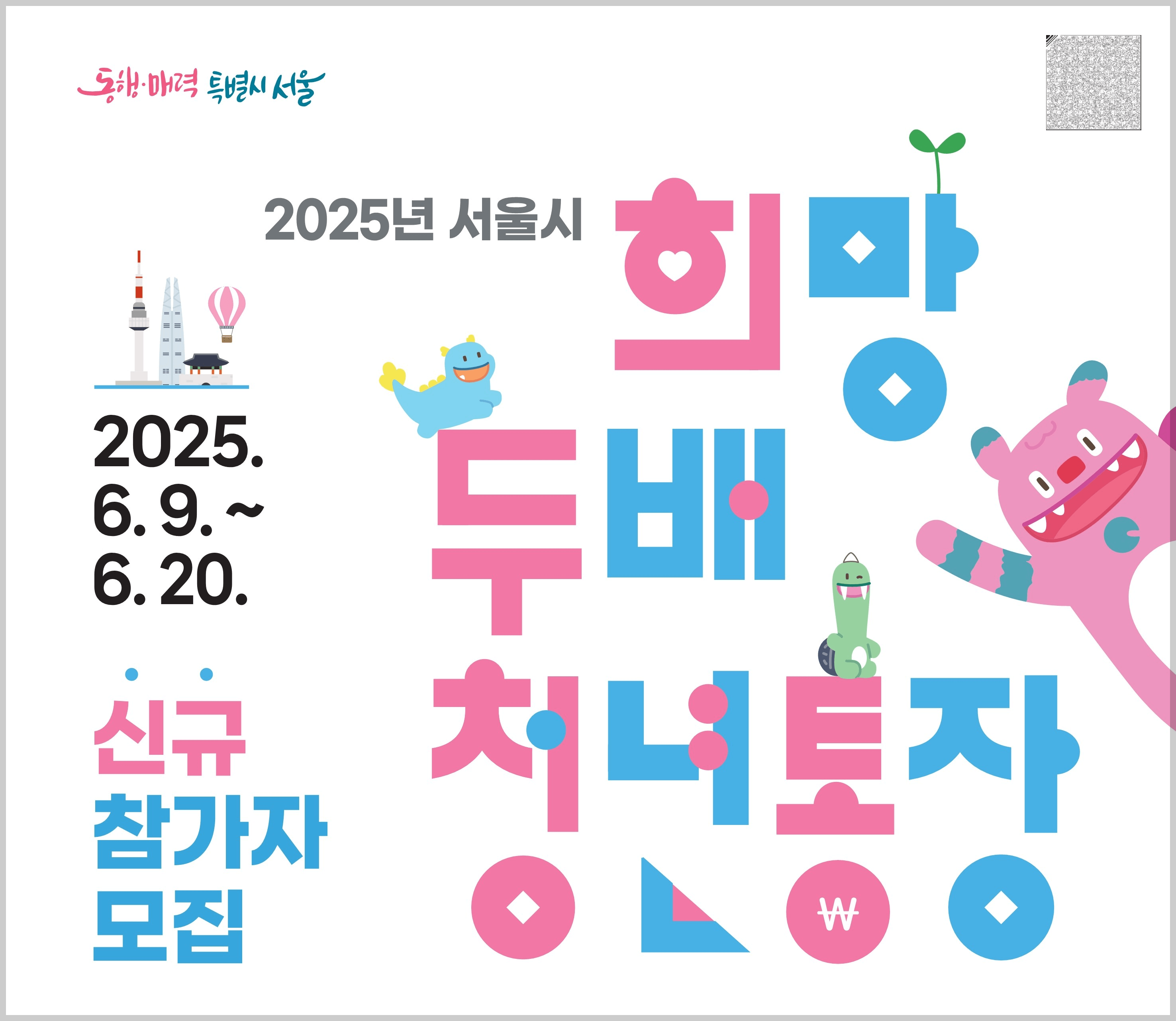 2025 서울시 희망두배 청년통장 신청