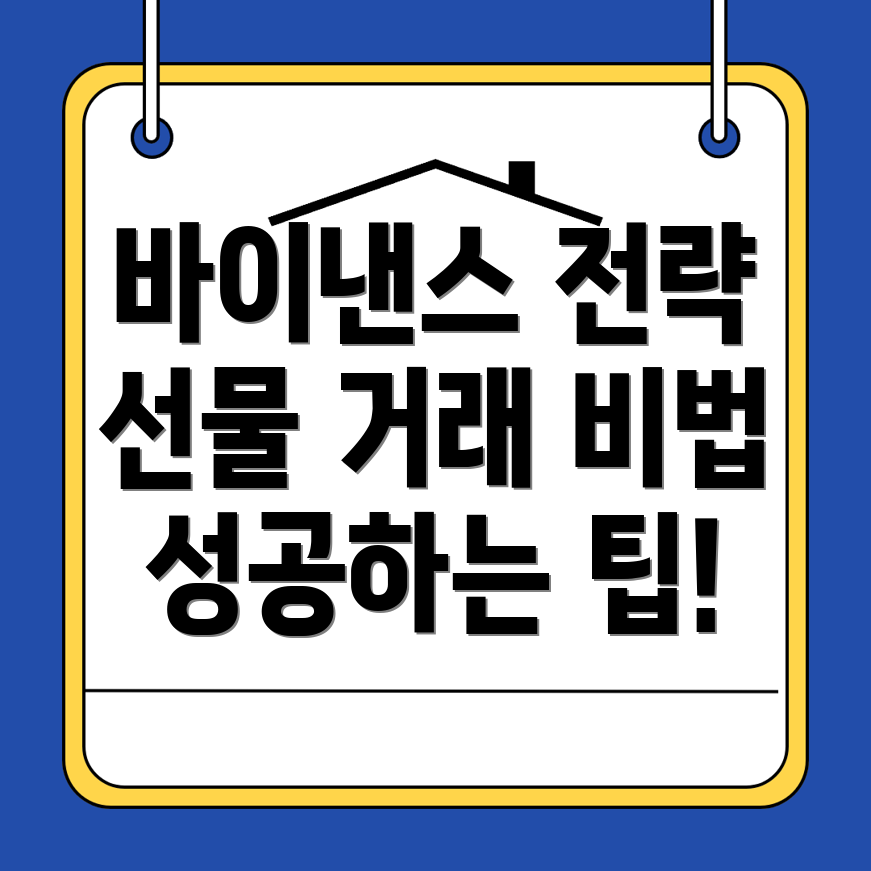 바이낸스 선물거래