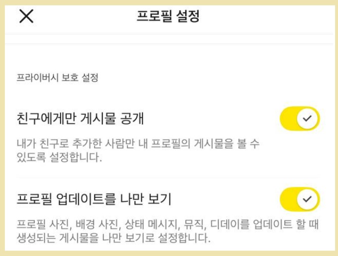 카카오톡 자동업데이트 해제