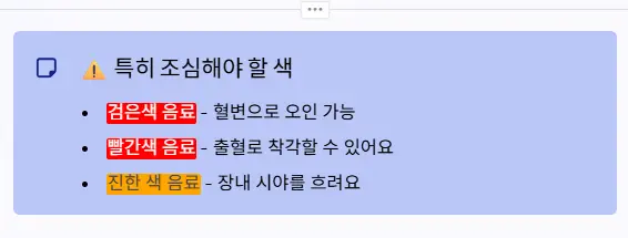 조심해야 할 음식