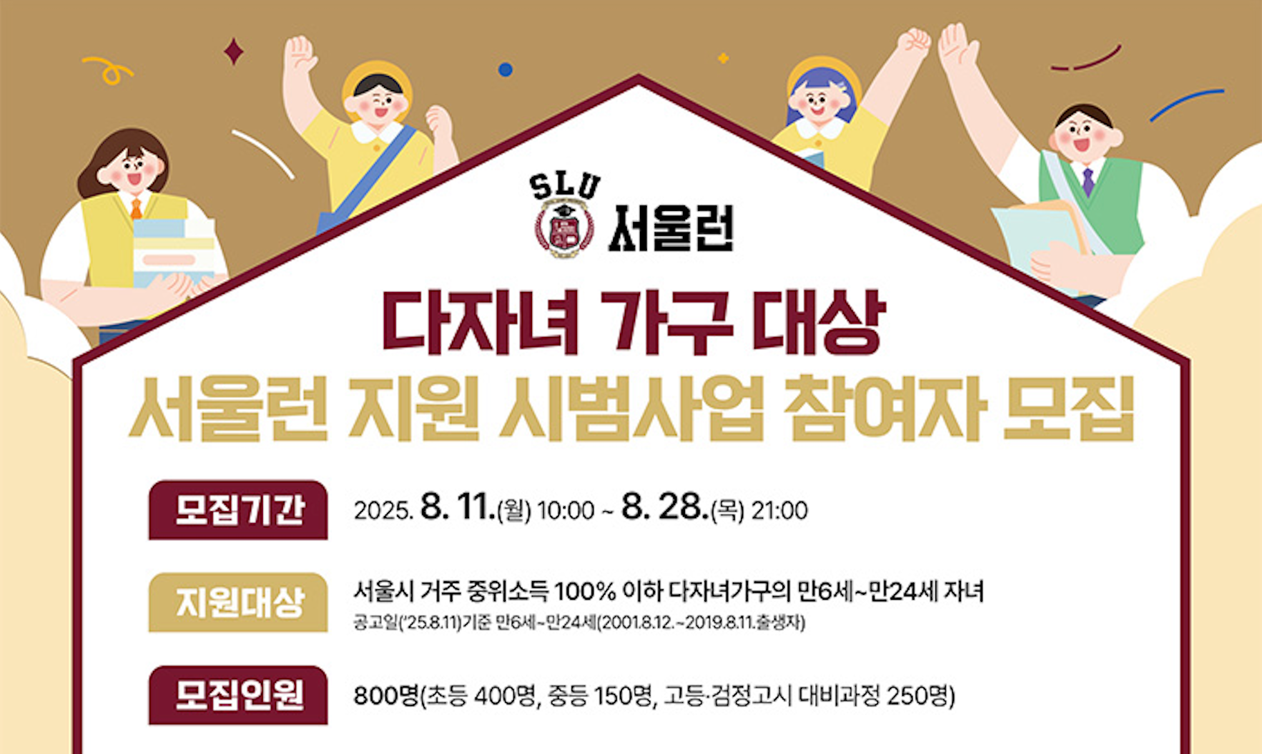 다자녀 가구 온라인 학습 무료 지원 서울런 콘텐츠·교재비·신청