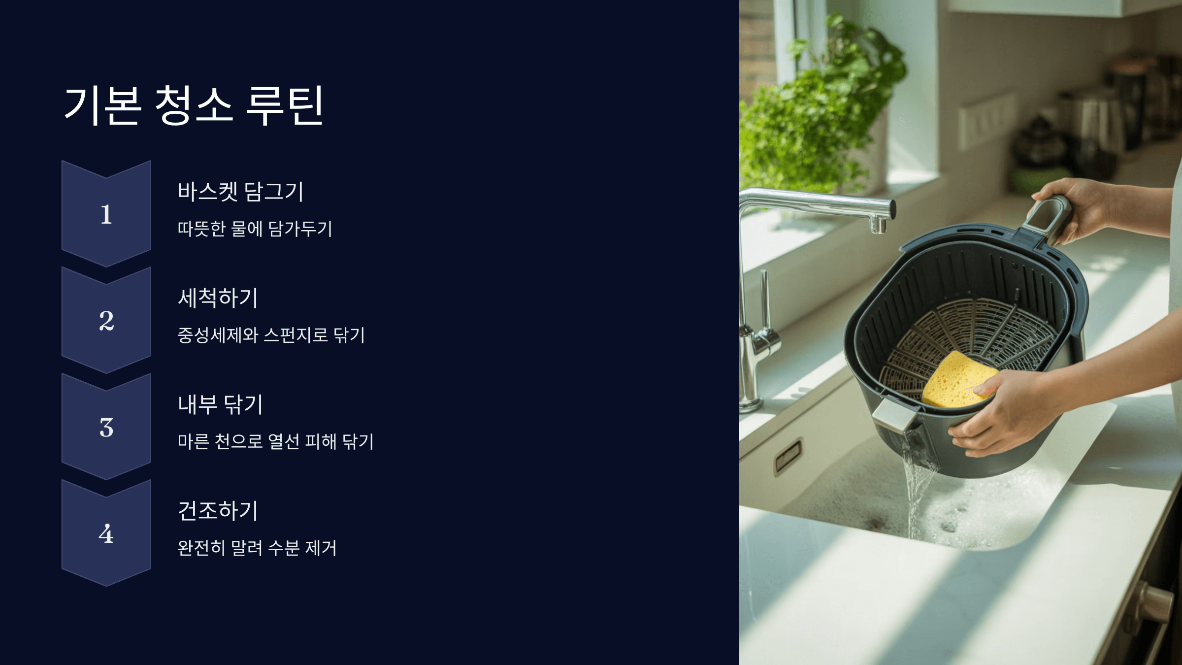 기본 청소 루틴