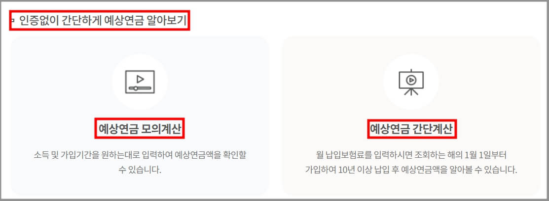 국민연금 예상수령액 조회