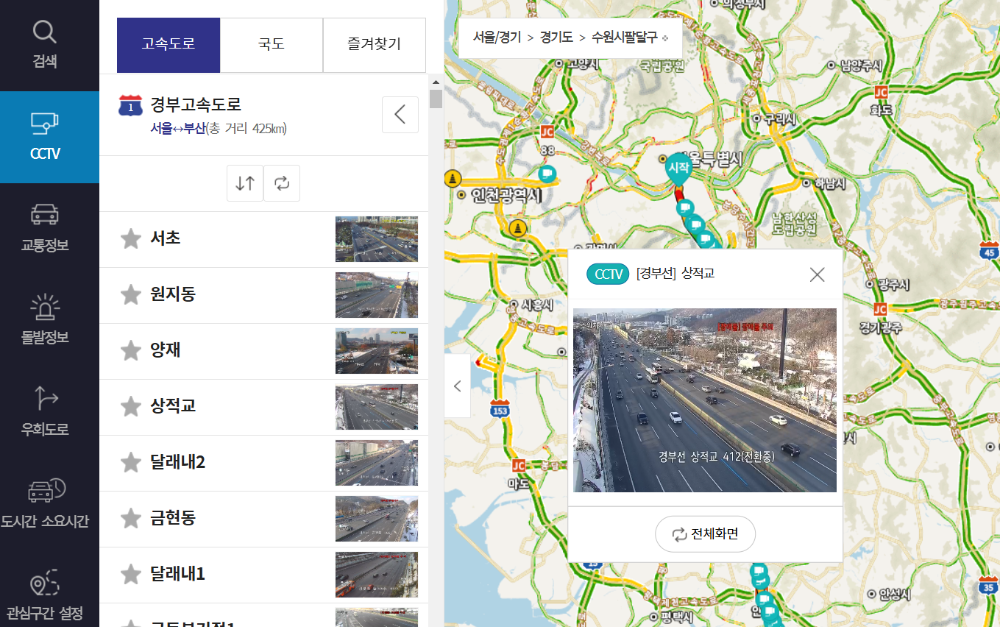 실시간-교통정보-cctv-ITS-국가교통정보센터1