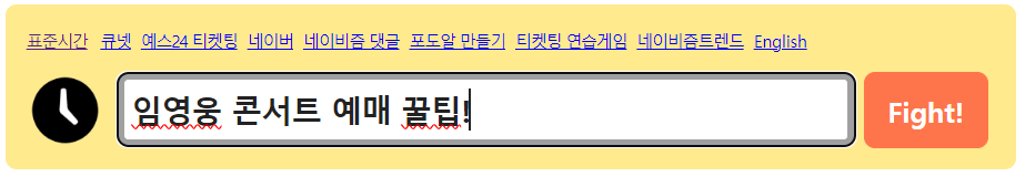 임영웅 대구콘서트 예매 일정