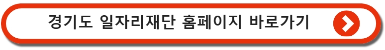 일자리재단