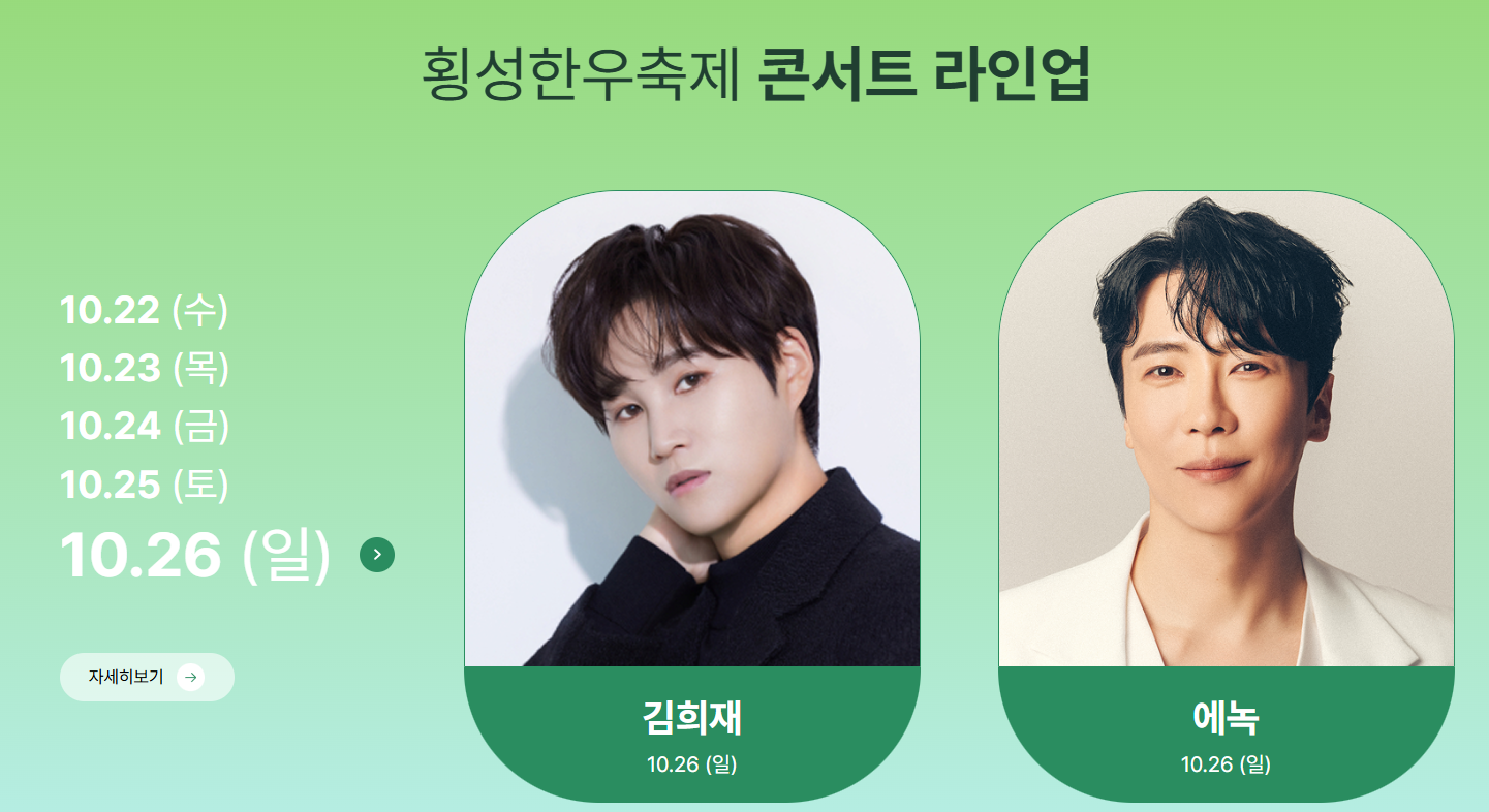 횡성한우축제
