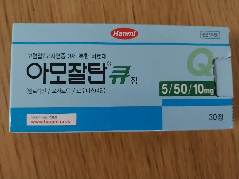 아모잘탄큐 고혈압약