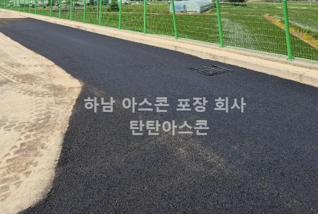 하남 아스콘 포장 완공 후기