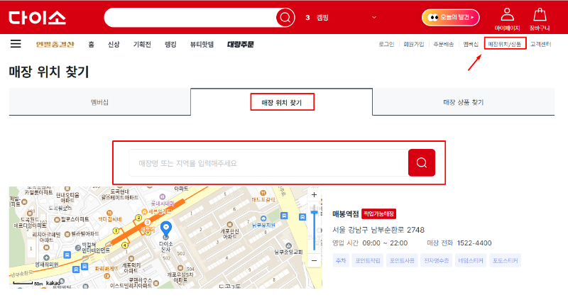다이소 재고조회 방법 (사이트, 앱, 방문, 전국 다이소 매장 위치 전화번호)