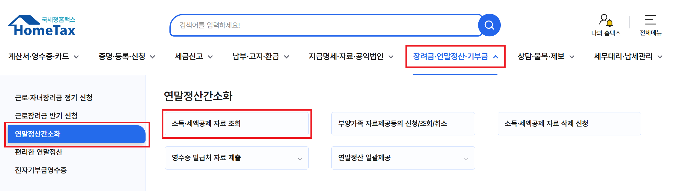 연말정산 환급금 조회방법2