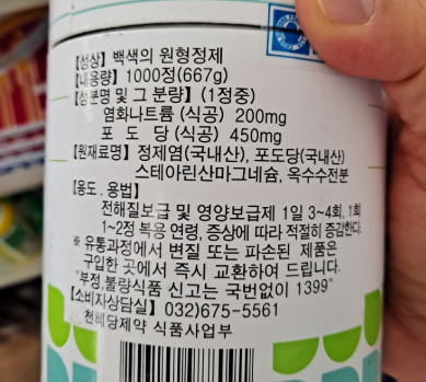 식염포도당 효능 부작용 성분 당뇨 복용법 일반포도당 차이점 캔디 알약 추천1