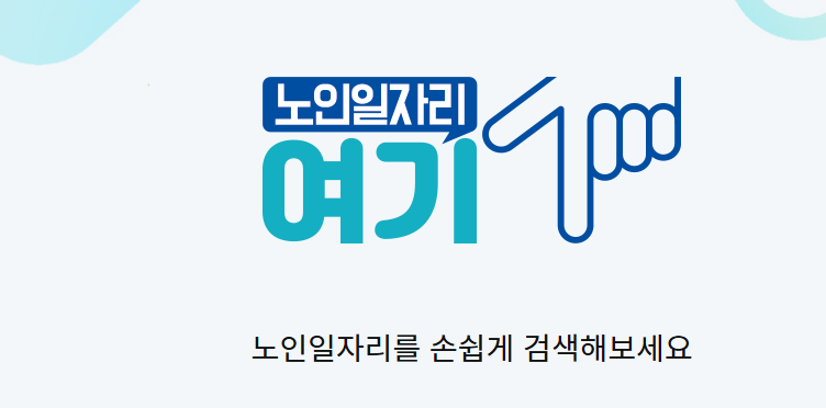 경남 시니어가 꼭 찾아봐야 할 일자리 백서