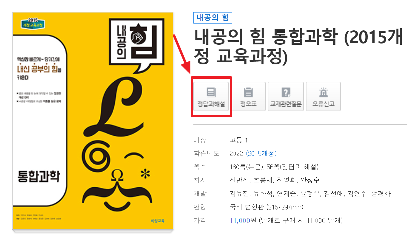 정답과해설