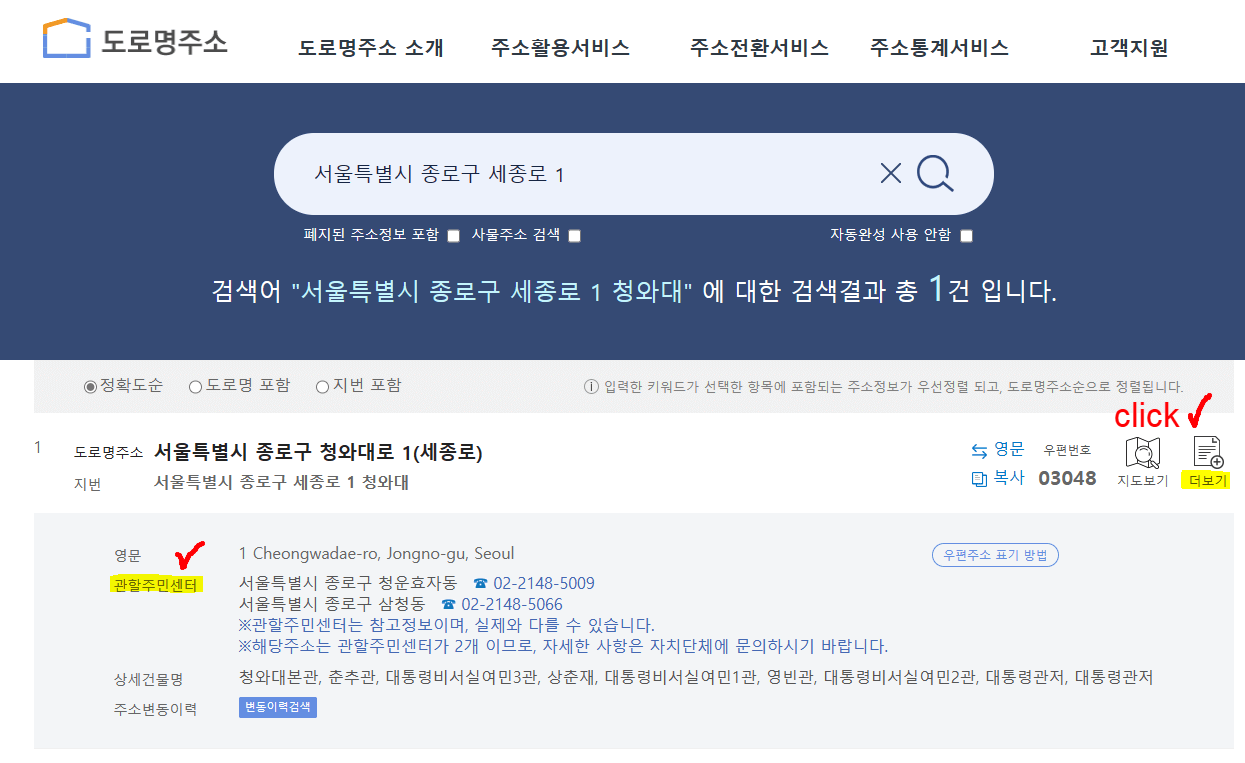 관할 주민센터 확인