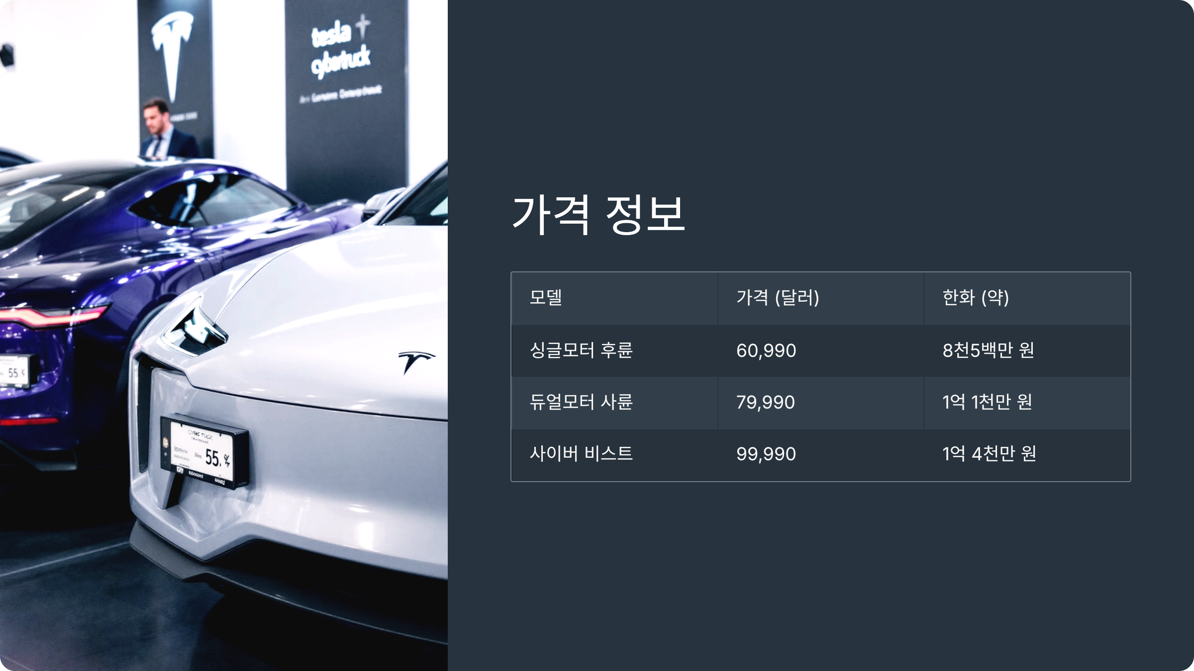 가격 정보
