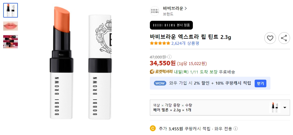 바비브라운-엑스트라-립-틴트-2.3g