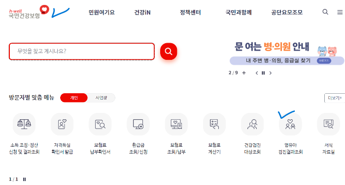 영유아검진표
