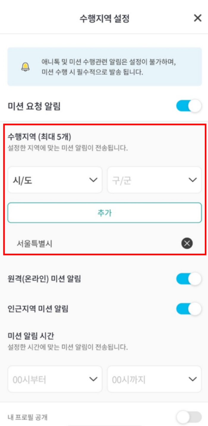 애니맨수행지역설정