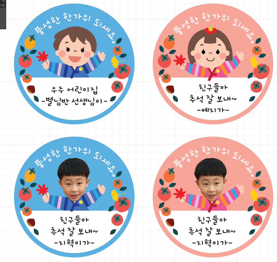 어린이집 추석선물 라벨 도안