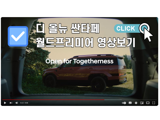 싼타페월드프리미어영상