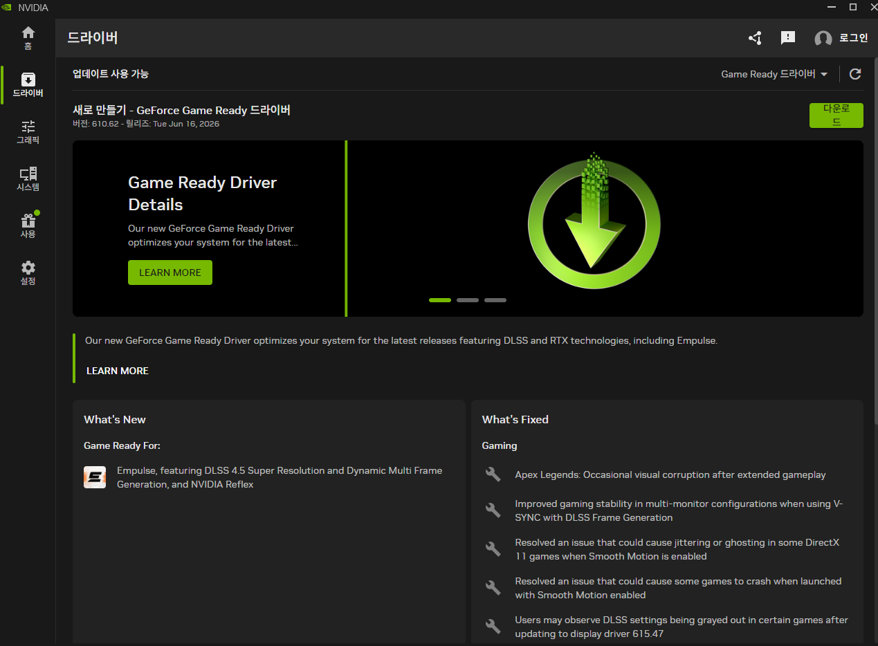 NVIDIA App 또는 AMD Software에서 배그 그래픽 드라이버 확인